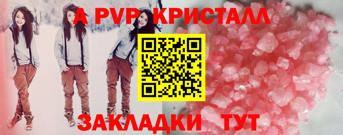 A-PVP Crystall  Вход с VPN  Прохладный  Alpha-PVP СК 