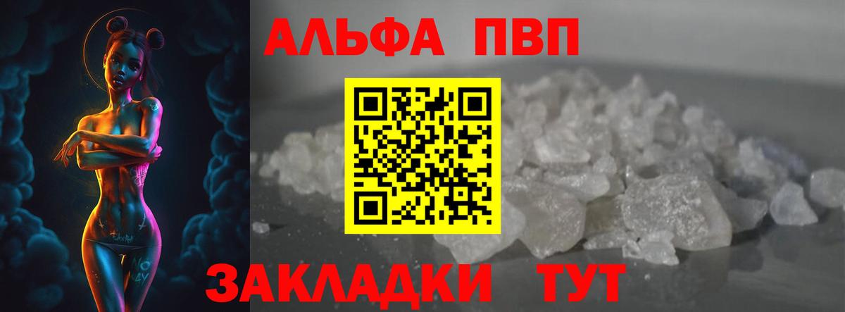 А ПВП кристаллы Прохладный