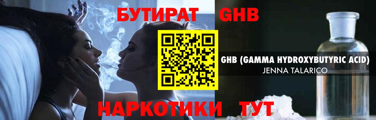 Прохладный  БУТИРАТ  Вход с VPN  Бутират буратино 