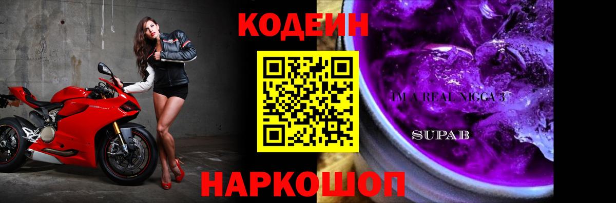 Кодеин Purple Drank Прохладный