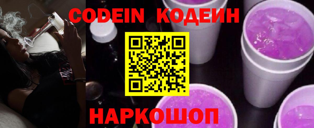 Codein Purple Drank  Вход с VPN  Прохладный 