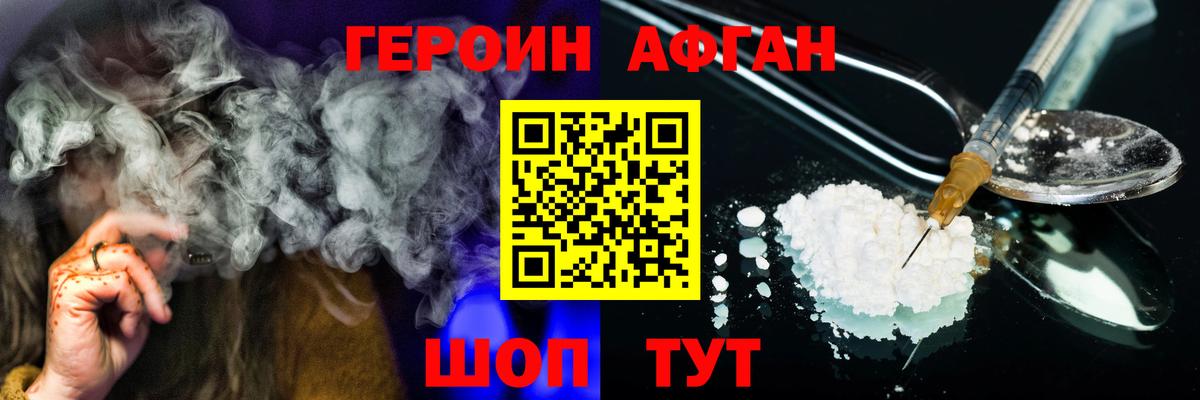 Героин  Героин афганец  Вход с VPN  Прохладный 