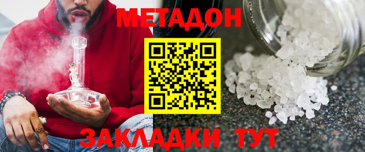 Прохладный  МЕТАДОН VHQ  Вход с VPN  Метадон кристалл 